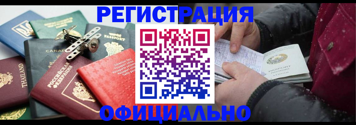 прописка иностранных граждан в Еманжелинске