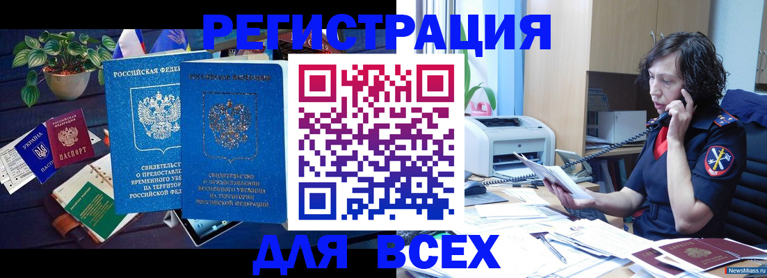 временная регистрация недорого в Еманжелинске