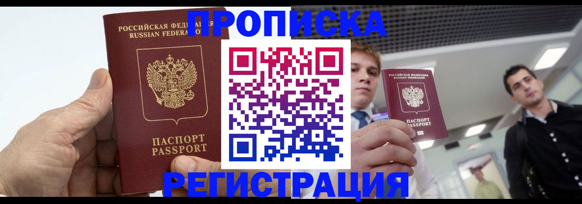 купить прописку в Еманжелинске