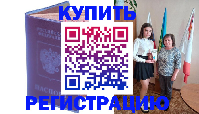 временная регистрация надежно в Еманжелинске