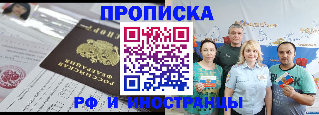прописка законно в Еманжелинске